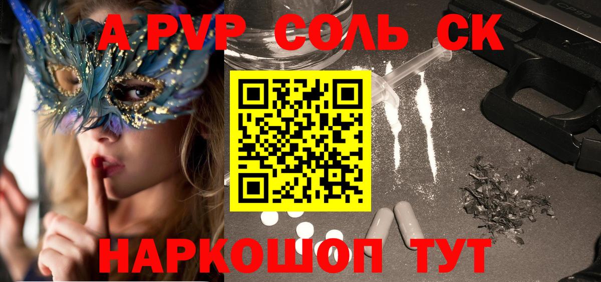 где купить   Вход с VPN  Alpha-PVP СК  Шелехов  Alfa_PVP Crystall 