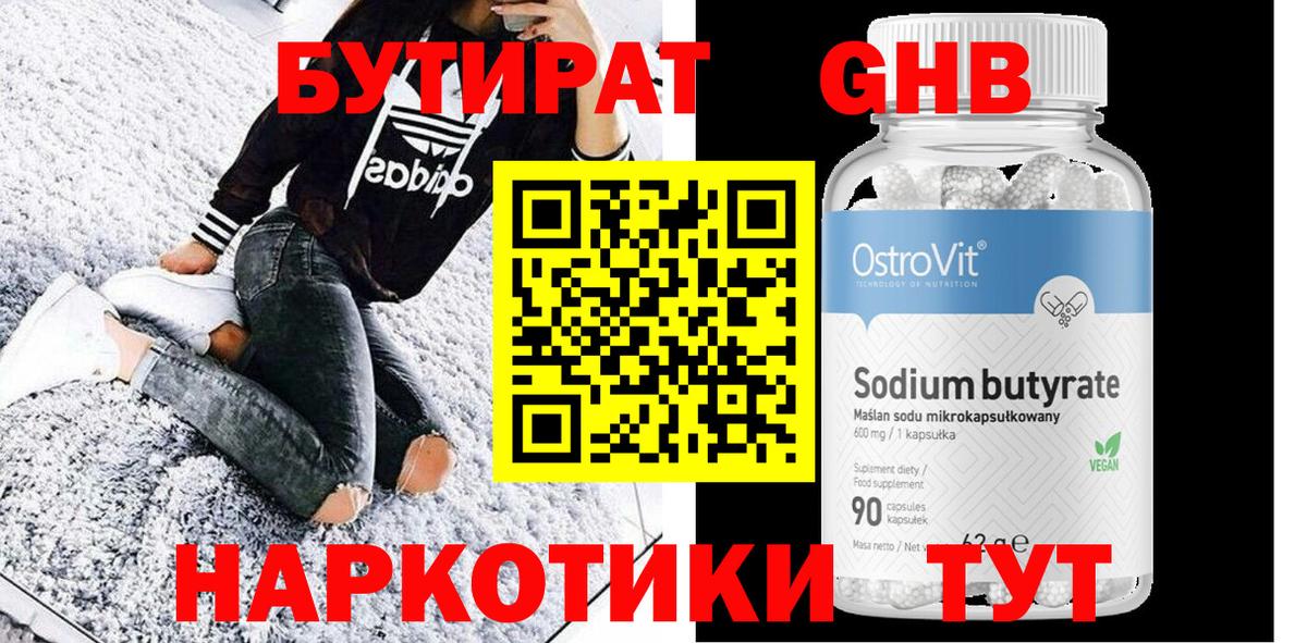 БУТИРАТ оксибутират  Вход с VPN  Бутират  Шелехов 