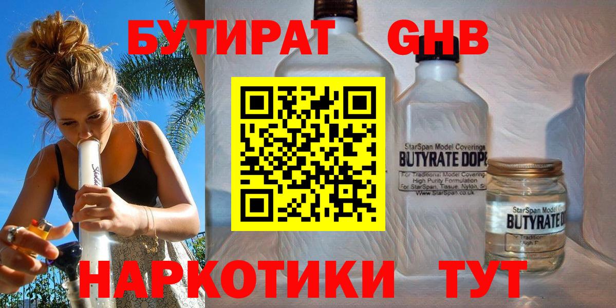 БУТИРАТ оксибутират Шелехов