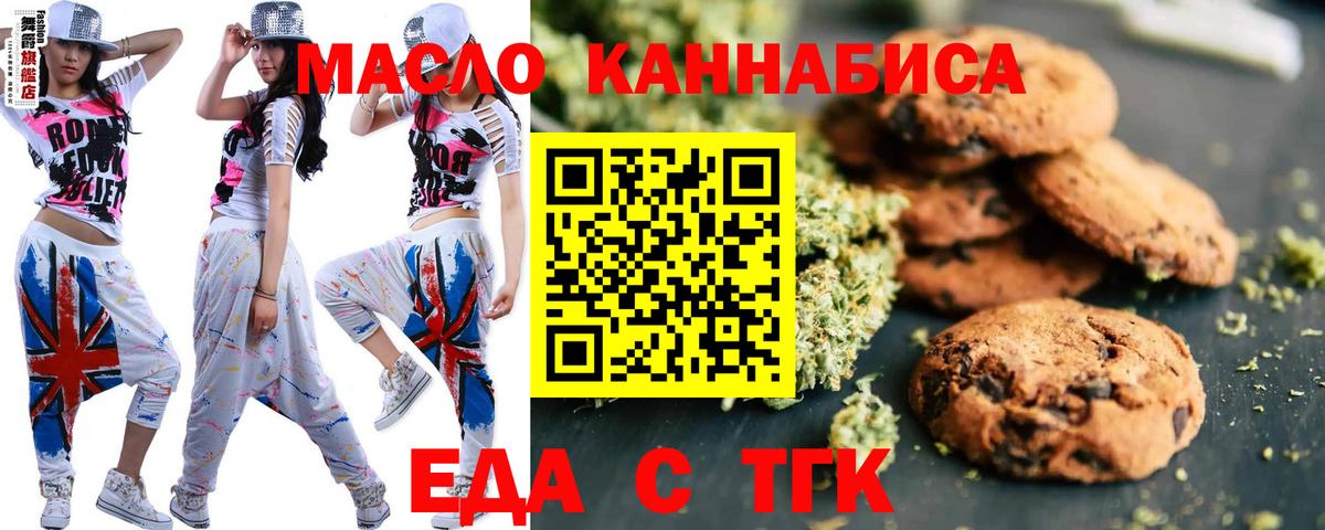 Печенье с ТГК марихуана Шелехов
