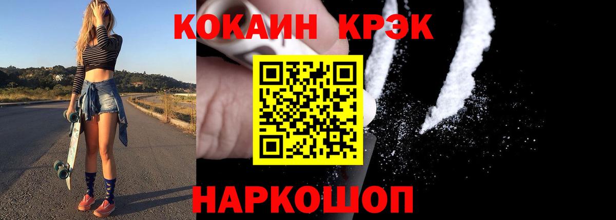 Cocaine 98%  Вход с VPN  Шелехов  Cocaine  купить  цена  COCAIN Fish Scale 