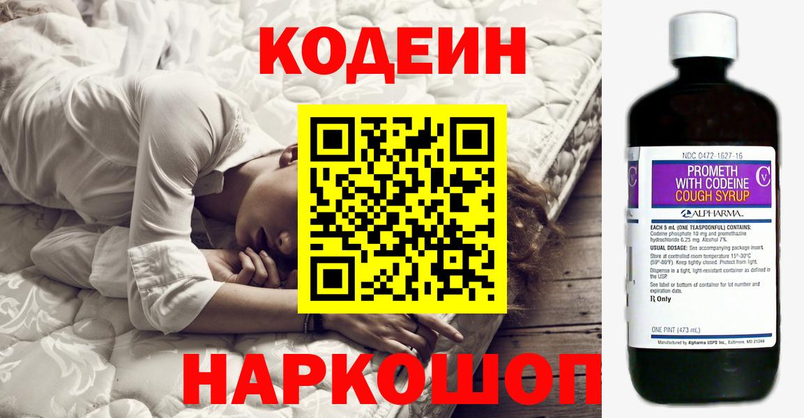 Codein напиток Lean (лин)  Вход с VPN  Кодеиновый сироп Lean напиток Lean (лин)  Шелехов 