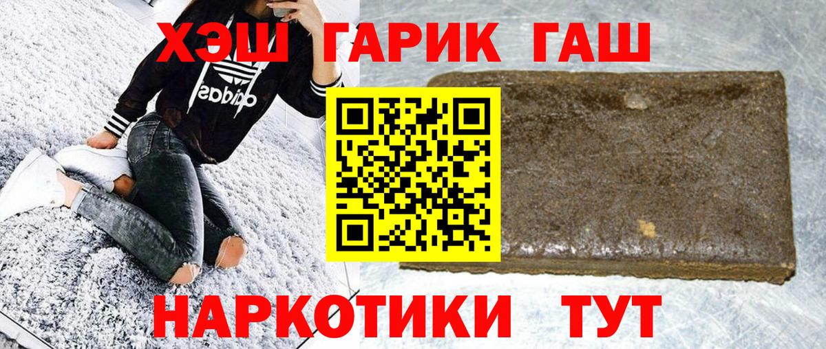 ГАШИШ  Гашиш убойный  Гашиш хэш  Вход с VPN  продажа наркотиков  Шелехов 