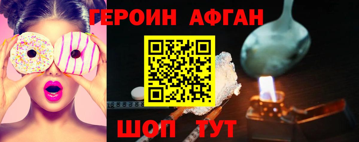 Шелехов  ГЕРОИН Heroin  Вход с VPN 