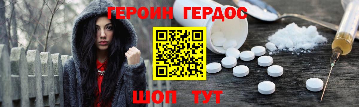 ГЕРОИН герыч Шелехов