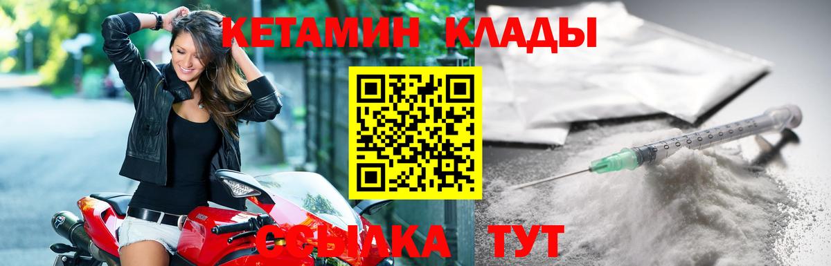 КЕТАМИН ketamine  Вход с VPN  Шелехов 