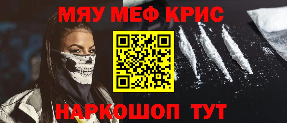 МЕФ мяу мяу  Вход с VPN  МЯУ-МЯУ  Мефедрон кристаллы  МЯУ-МЯУ  Шелехов 