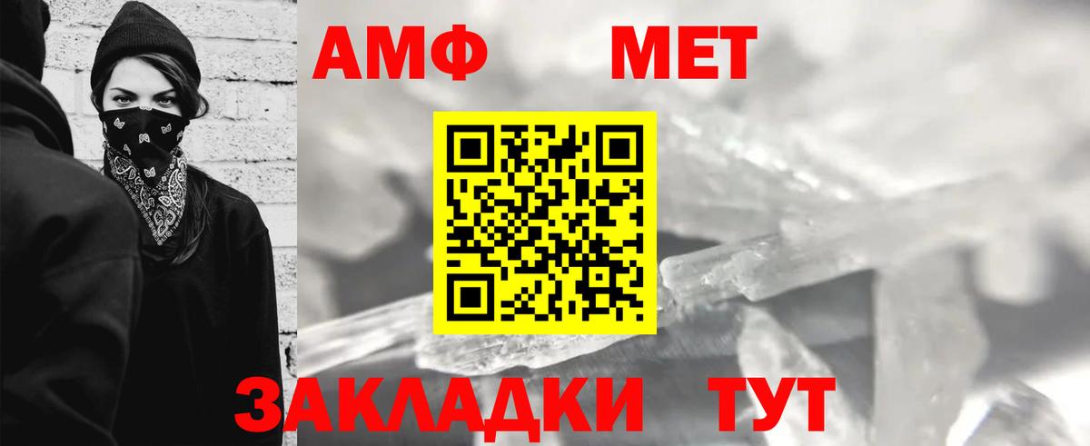 МЕТАМФЕТАМИН винт Шелехов
