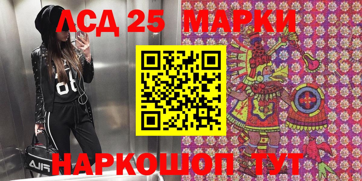 купить наркотик  Наркотические марки 1500мкг  Марки 25I-NBOMe  Наркотические марки 1500мкг  Вход с VPN  Шелехов 